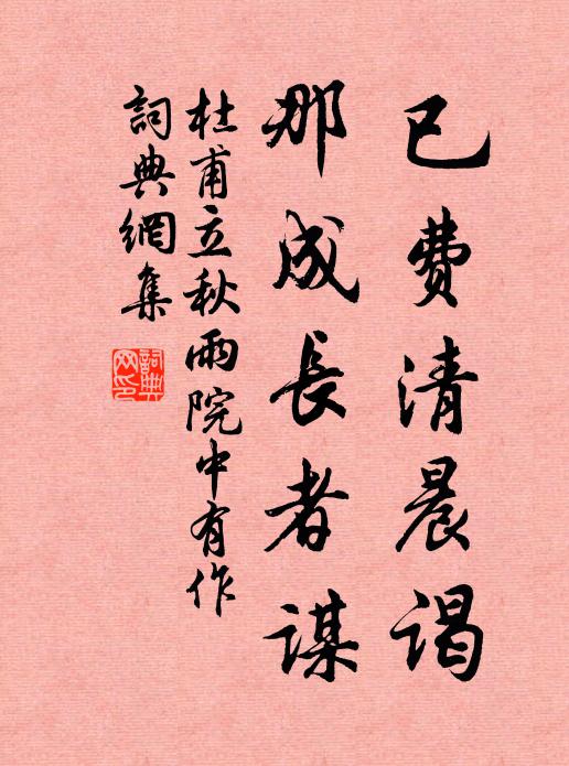 佩玉璆如，黼黻襜如 詩詞名句