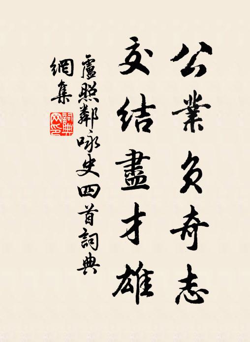 我來久矣了窮通,出處誰能與眾同 詩詞名句