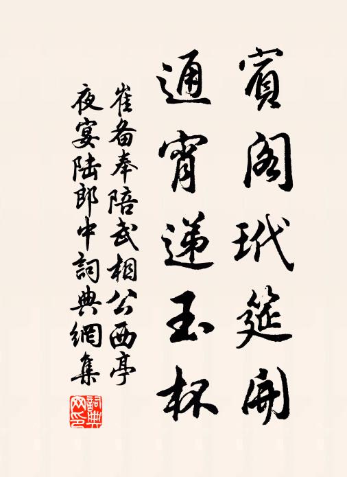 崇蘭泛清飆,婆娑翠帶長 詩詞名句