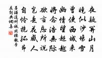 只以名賓實,那論古至今 詩詞名句