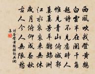 劉鑒詩詞全集_劉鑑古詩文大全