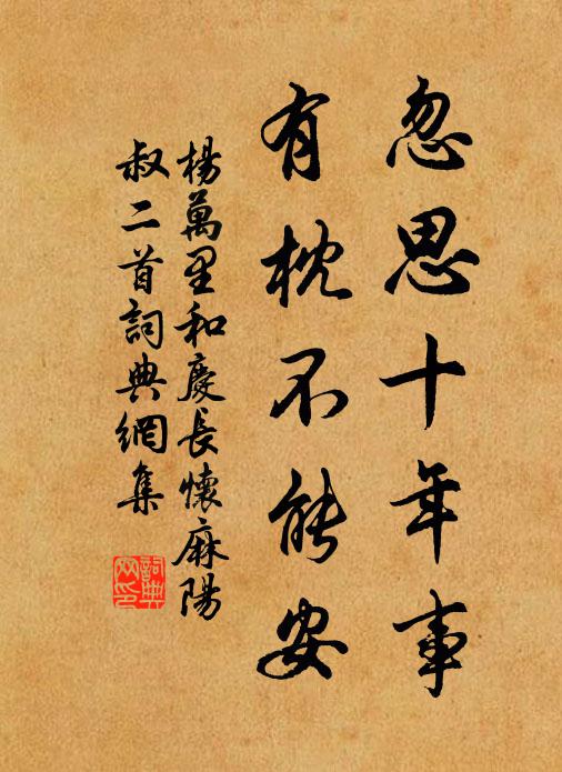 伊誰覺後世，凜凜周先民 詩詞名句