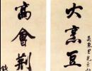 智永楷書書法作品欣賞_智永楷書字帖(第32頁)_書法字典