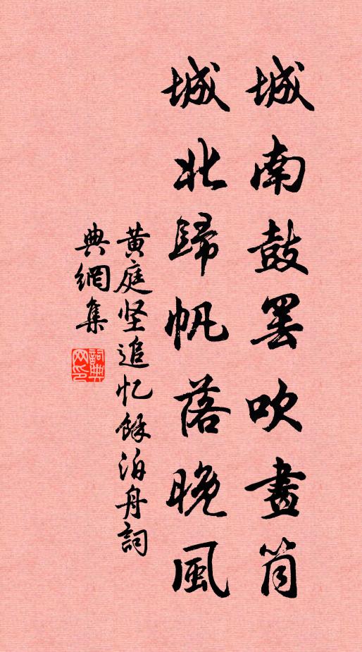 方在諫省時,明紳推鯁介 詩詞名句