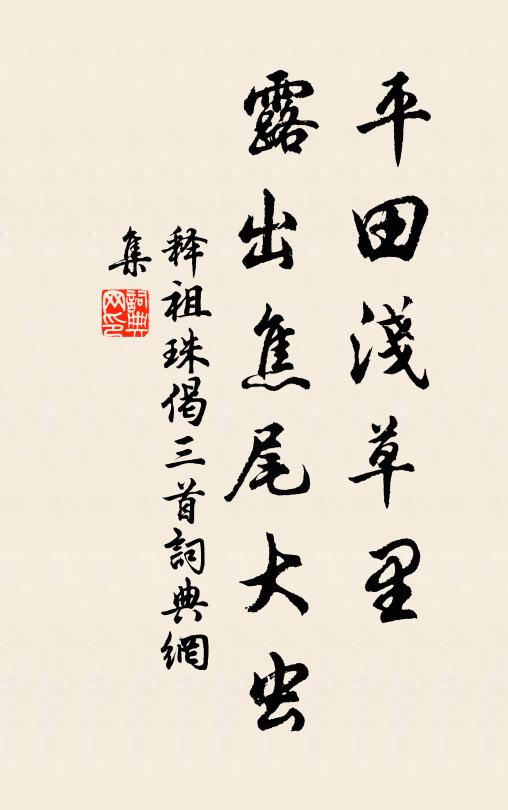 就使新春年運吉，鈍庚難撥馬頭開 詩詞名句