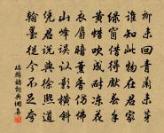 行酒何如溫太真，風流元不鄙錢神 詩詞名句