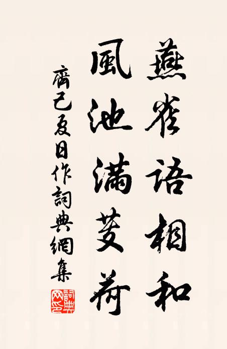 小池山額垂螺碧 詩詞名句