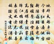 和夔漕王韻原文_和夔漕王韻的賞析_古詩文