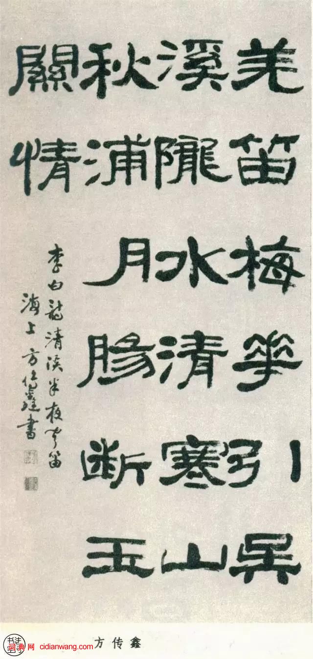 全國第一屆書法篆刻展覽-隸書部分