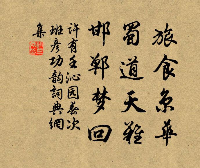 岑寂少人跡，路才一線微 詩詞名句