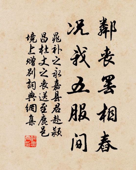 蘚石隨行枕，藤花醒酒羹 詩詞名句