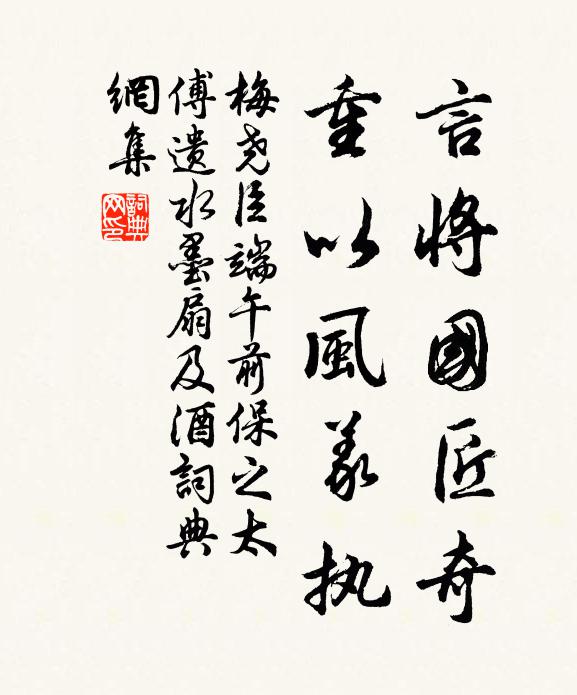 聯騎上南明，清譚意自傾 詩詞名句