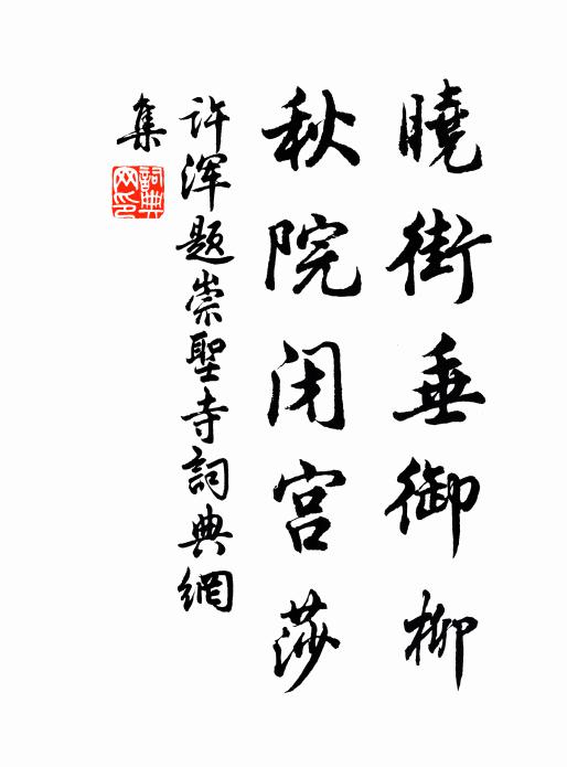 骭瘍時作尰，懷抱歲將終 詩詞名句