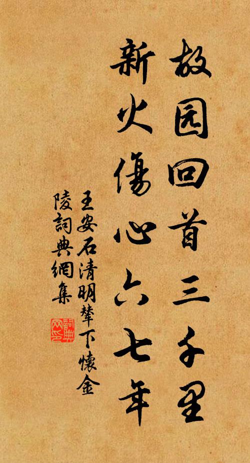 力行希孟韓，波盪斥嵇阮 詩詞名句