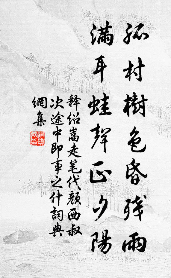 官街不相隔，詩思空愁予 詩詞名句