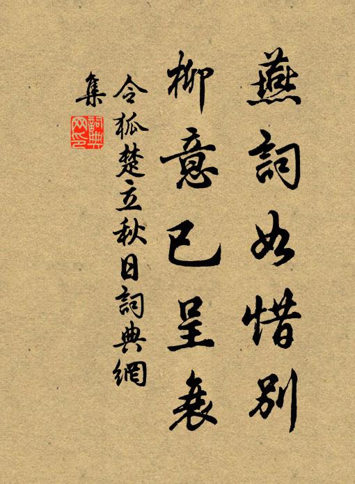 白鷗滄海尋盟主，黃鳥喬林命友生 詩詞名句