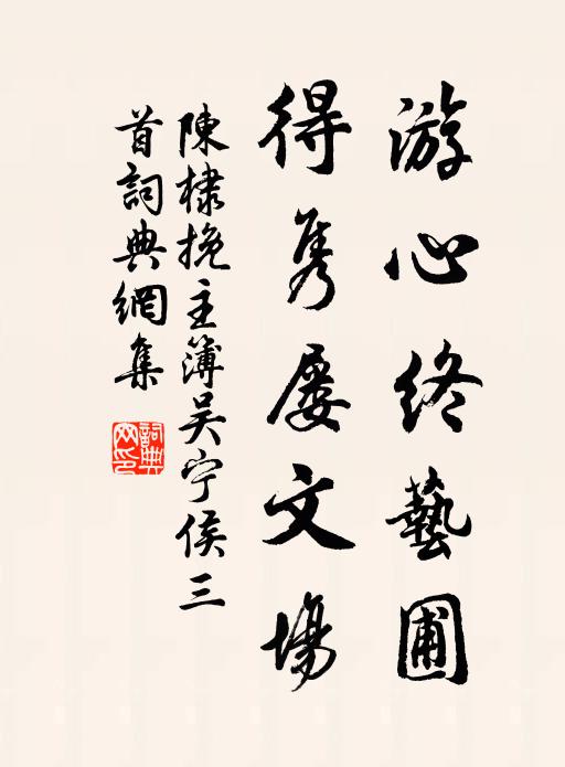 希聖誠何事,懷哉伊與顏 詩詞名句