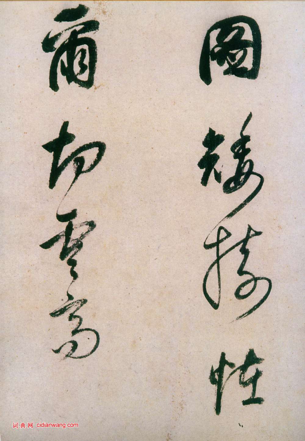 董其昌行草《紫茄詩》長卷