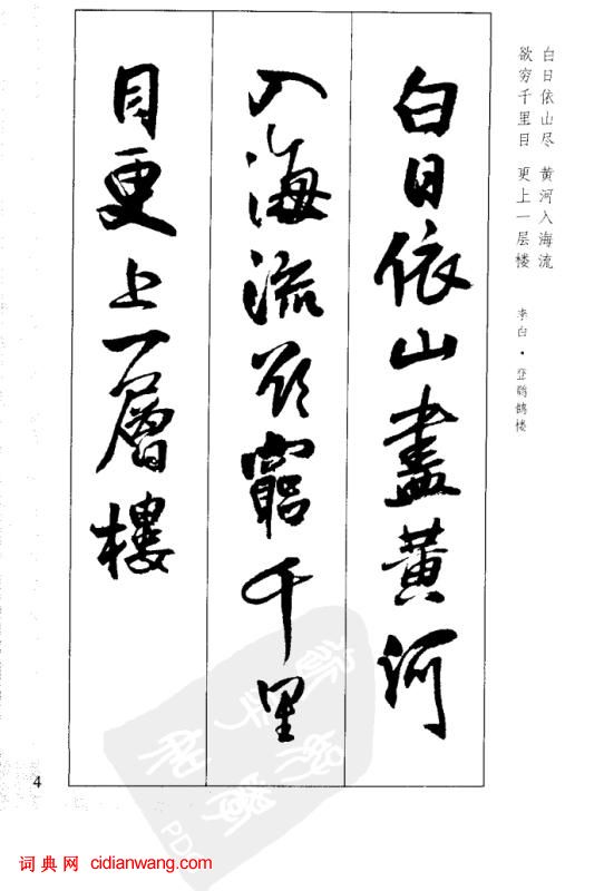 王鐸行書集字古詩40首