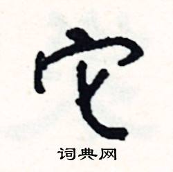 搭組詞_搭字怎么組詞_搭組詞有哪些_帶搭字的詞語