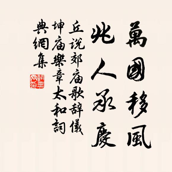 始知前日一樽酒,上帝昇平與爾親 詩詞名句