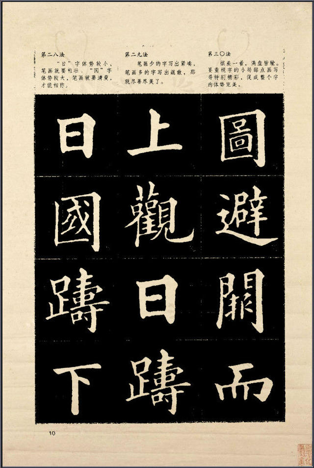 歐楷間架結構128法