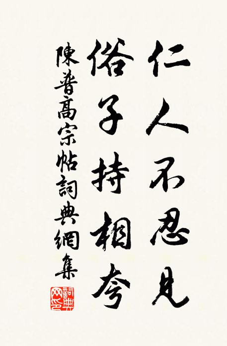 佛祖老婆,應病與藥 詩詞名句