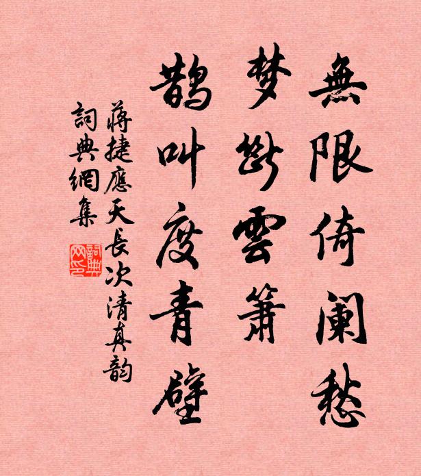 喬木嘯山曲 詩詞名句