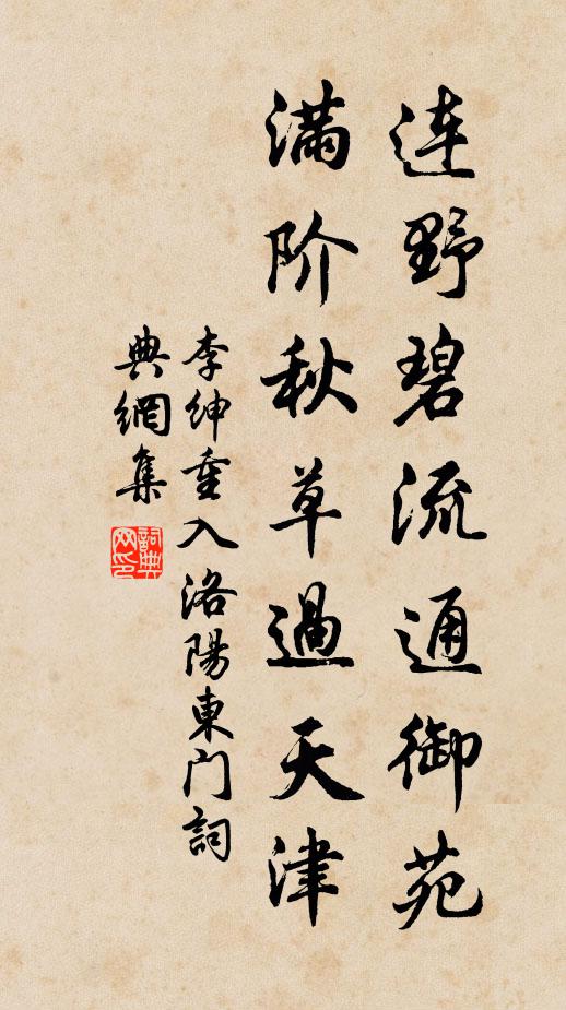 達性融三界，隨緣極四流 詩詞名句