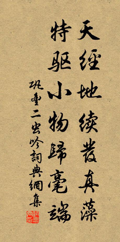 珍重殷勤，念文園多病 詩詞名句