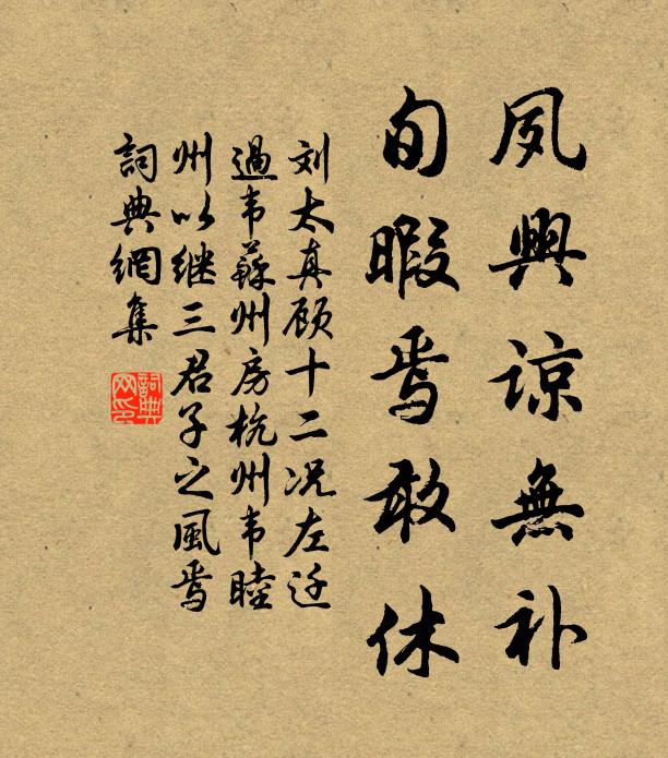 蓬萊不肯著痴仙,放去湖山一任顛 詩詞名句