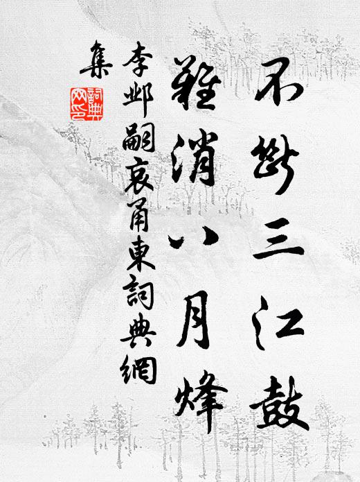 脈脈惜佳夜,泠泠成浩歌 詩詞名句