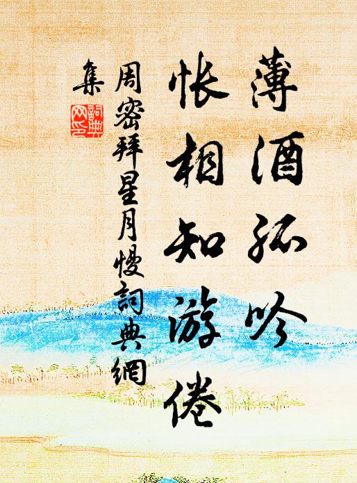 吟魂夜訪林墳木,破屋寒拋謝客岩 詩詞名句