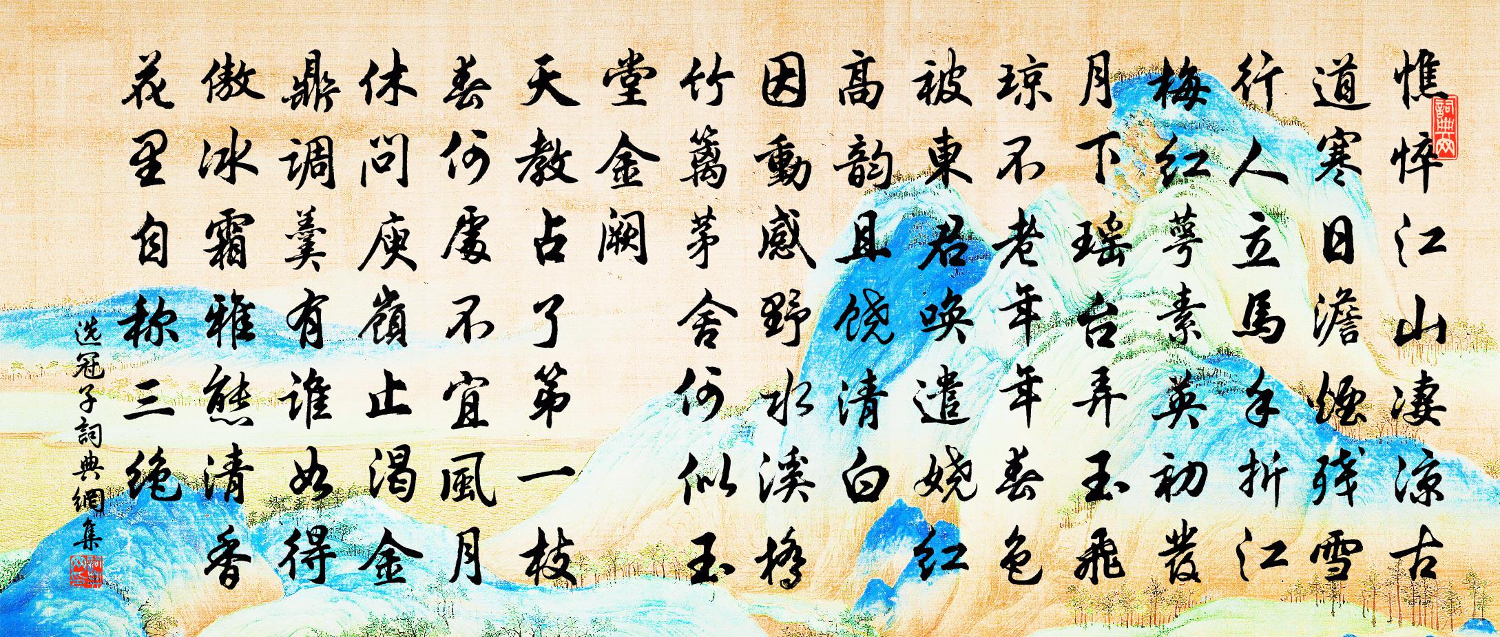 佚名選冠子書法作品欣賞