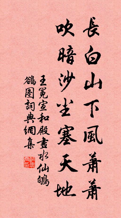 人見空空當北面，誰知節節受西風 詩詞名句