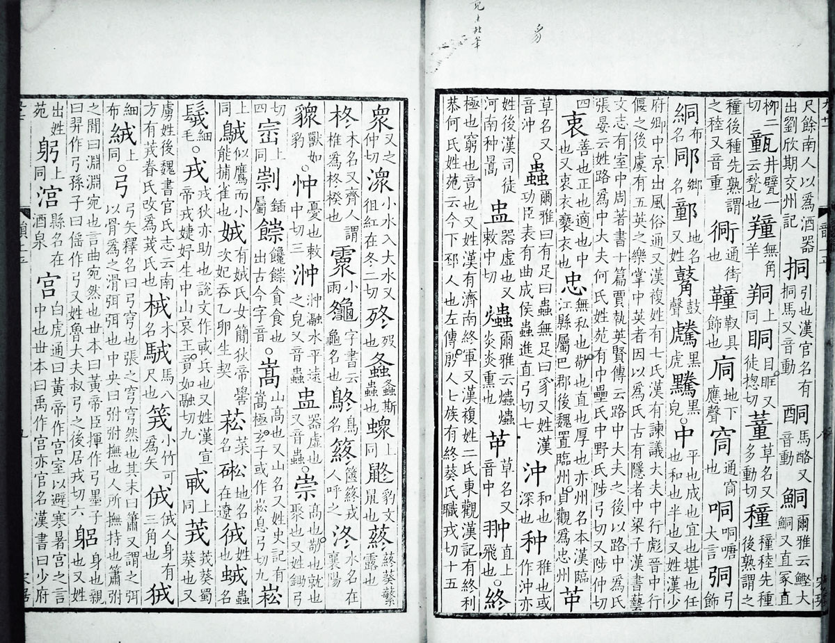 廣韻掃描版第1卷 第17頁