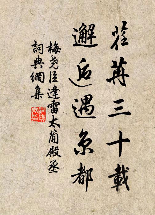 與原闊千祀，待我仍管華 詩詞名句