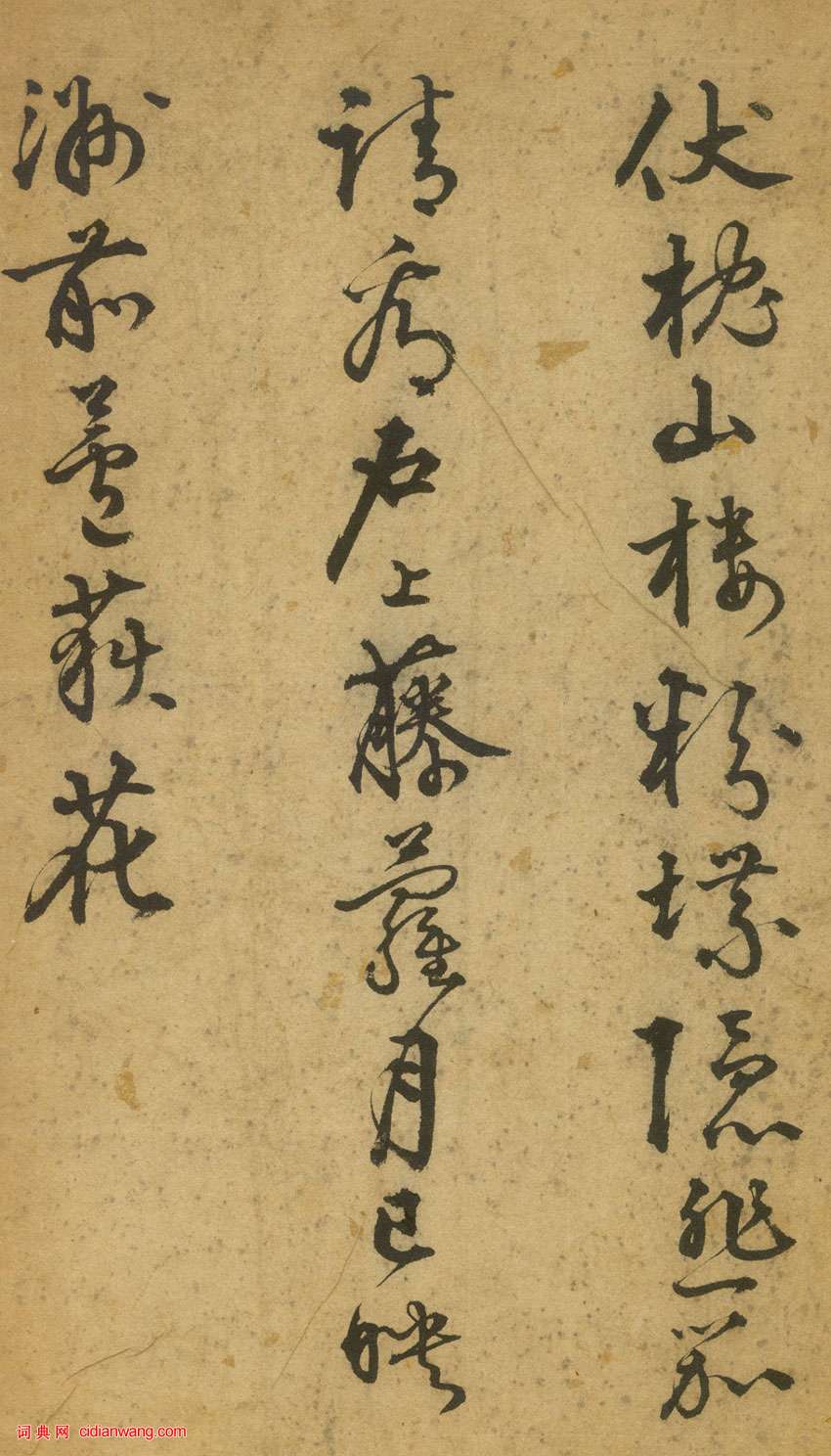 李東陽《草書杜甫秋興八首》