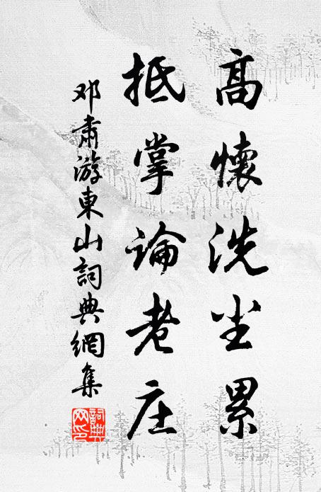 煎茶留靜者,靠月坐蒼山 詩詞名句