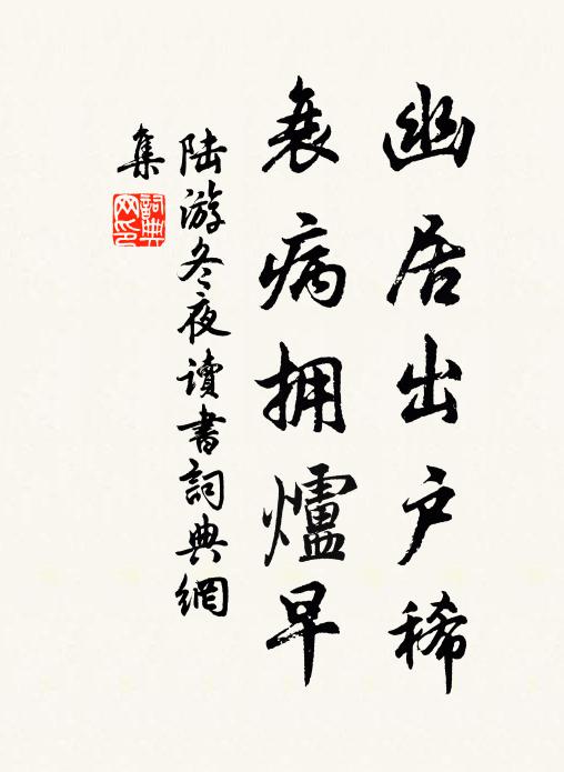 玉腕籠紗金半約 詩詞名句