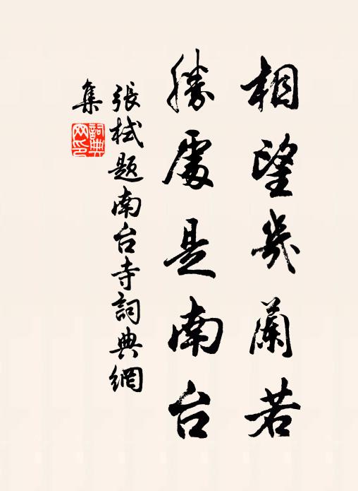 欲共訴芳心，故繞池邊樹 詩詞名句