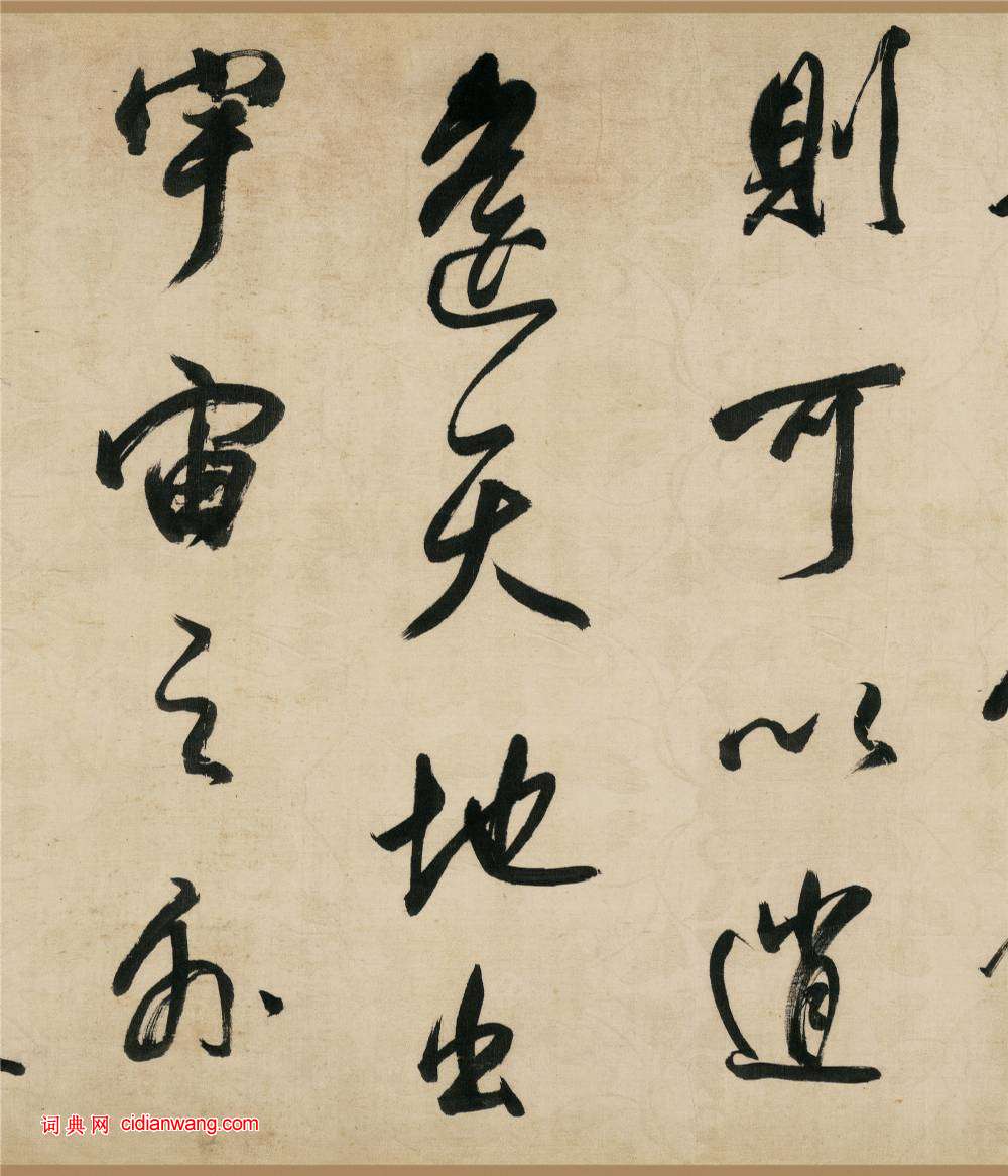 董其昌行書《樂志論》