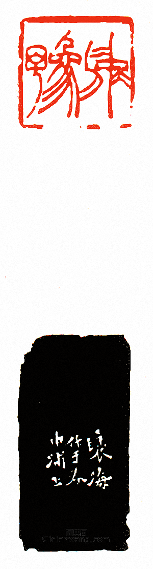 徐三庚的篆刻印章仲豫