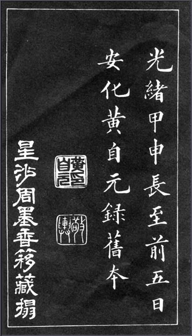 黃自元間架結構摘要九十二法