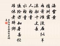 雪吉成十一韻原文_雪吉成十一韻的賞析_古詩文