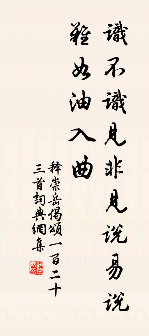 釋崇岳偈頌一百二十三首書法作品欣賞