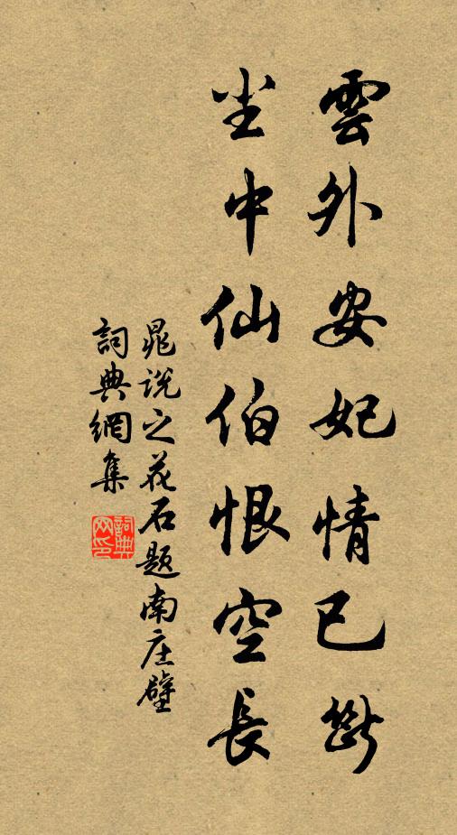 勿復絆諸籠,充此兒女賞 詩詞名句