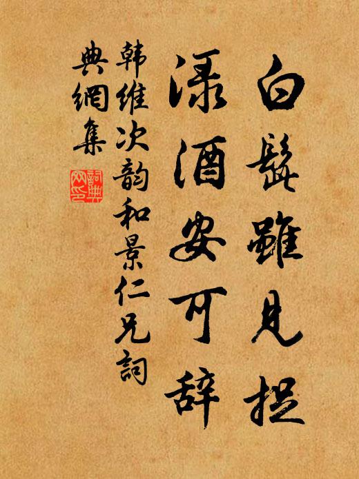 屢月不見山,胸次若逼窄 詩詞名句