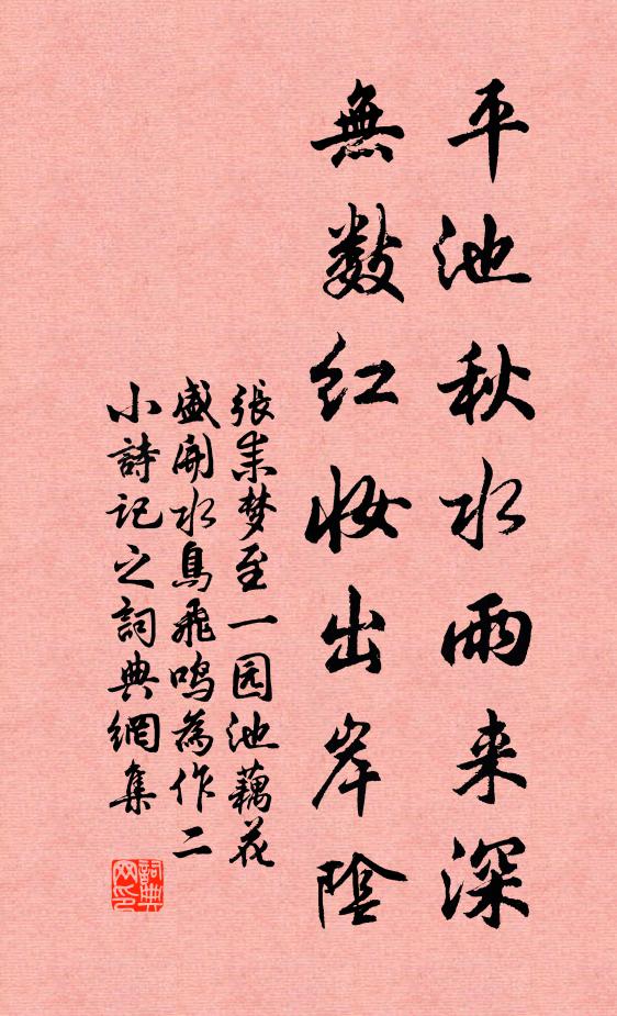 雖艱悉蠅頭,原可讀論孟 詩詞名句