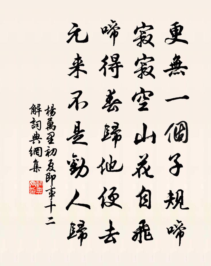 楊萬里初夏即事十二解書法作品欣賞